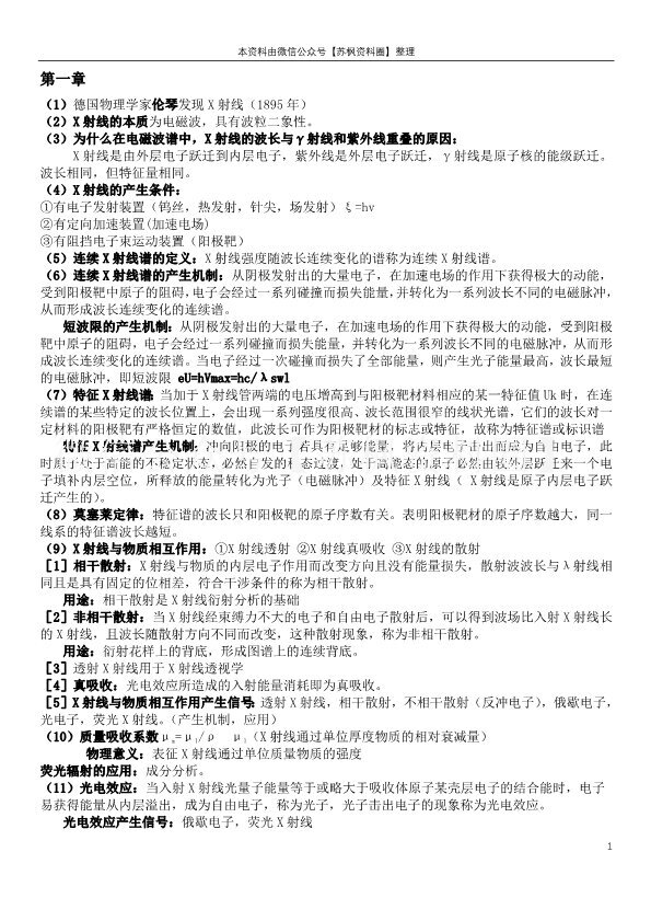 材料分析方法